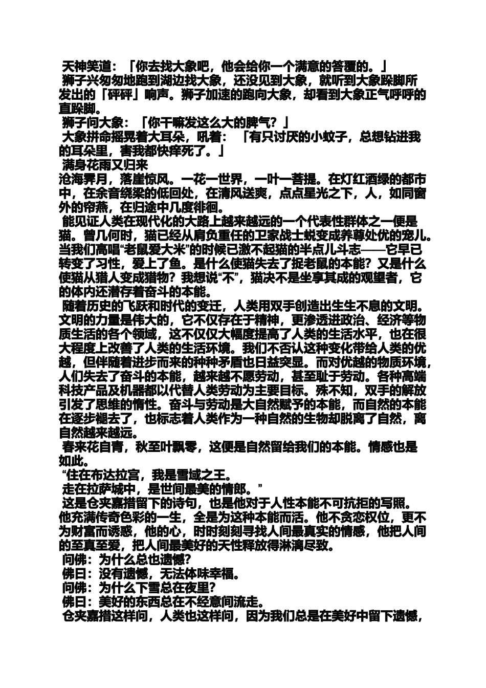 坚持作文之勇于坚持的作文素材_第3页