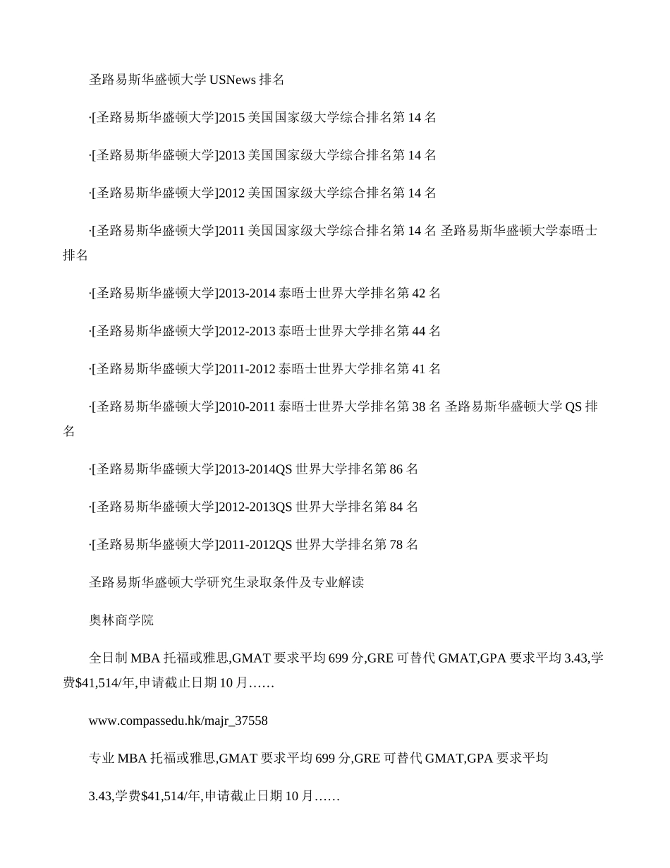 圣路易斯华盛顿大学排名及研究生录取条件(精)_第3页