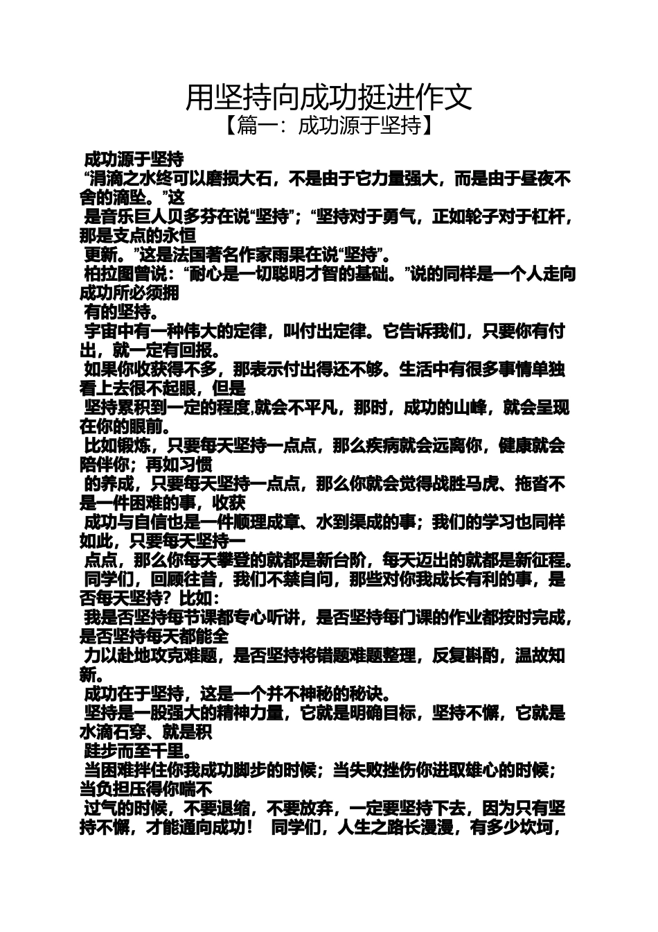 坚持作文之用坚持向成功挺进作文_第1页