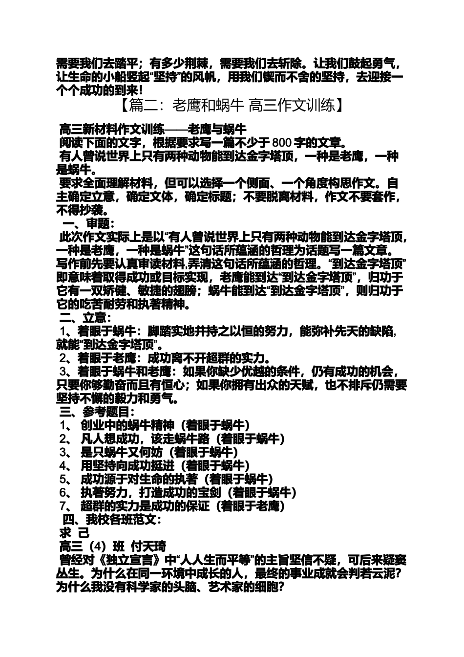 坚持作文之用坚持向成功挺进作文_第2页