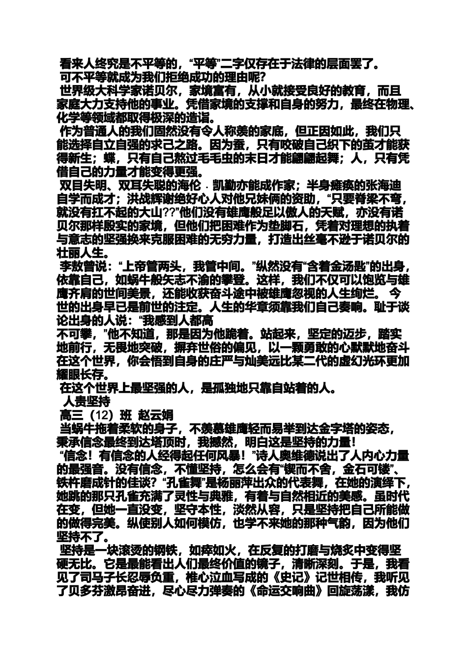 坚持作文之用坚持向成功挺进作文_第3页