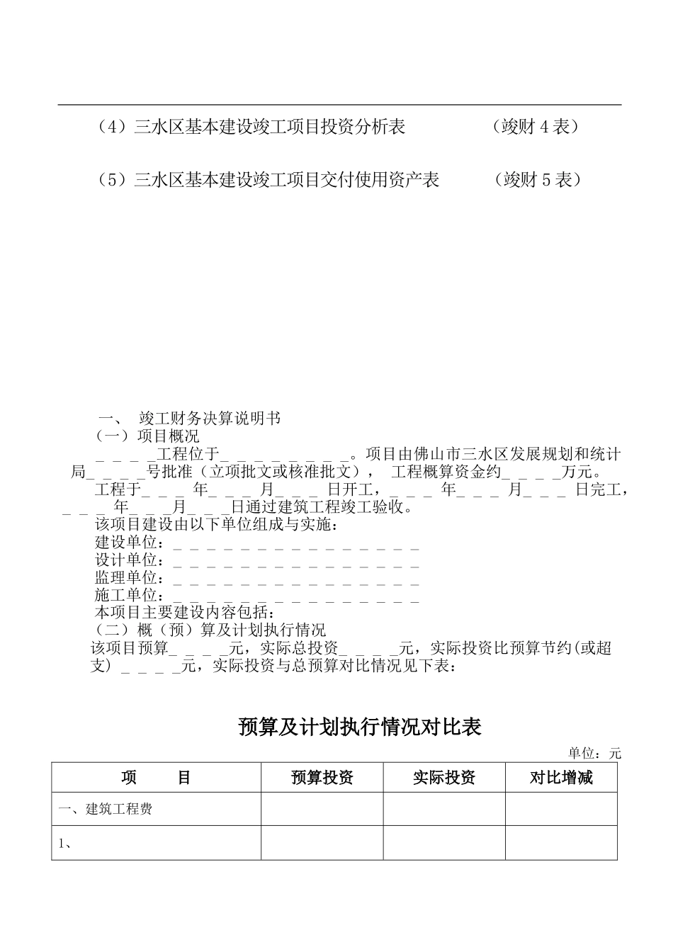 基建工程竣工财务决算报告(范本)_第2页