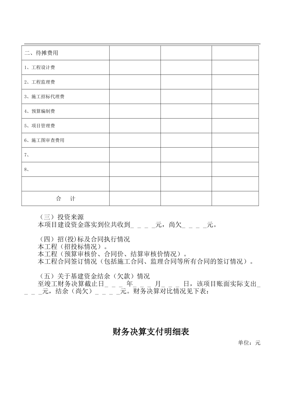 基建工程竣工财务决算报告(范本)_第3页