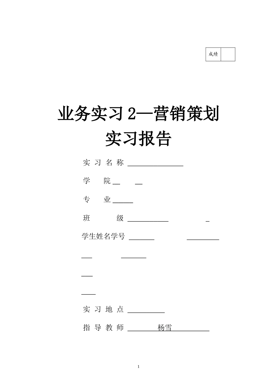 圣罗兰化妆品营销策划书_第1页