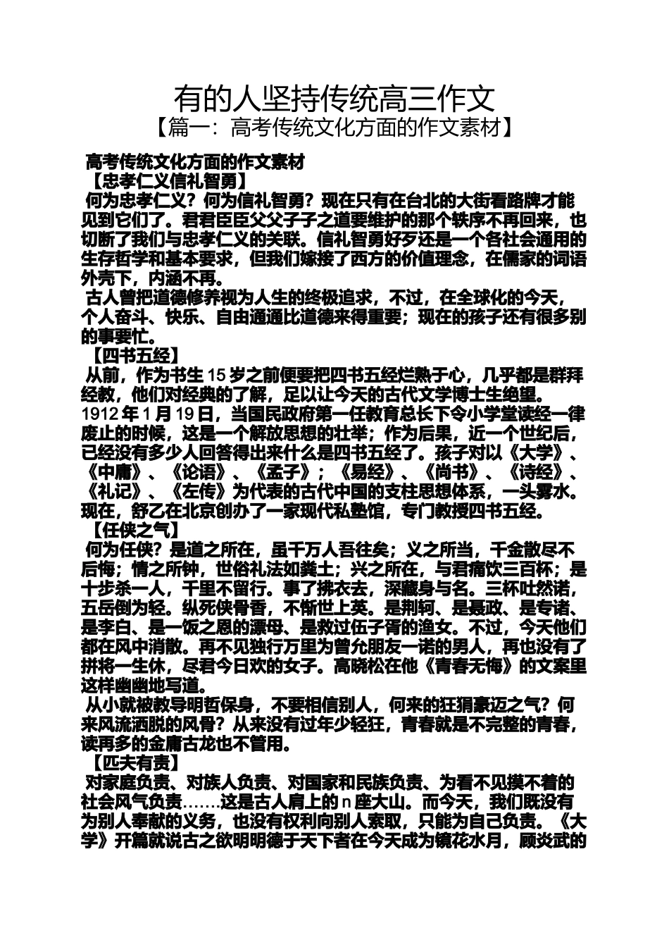 坚持作文之有的人坚持传统高三作文_第1页