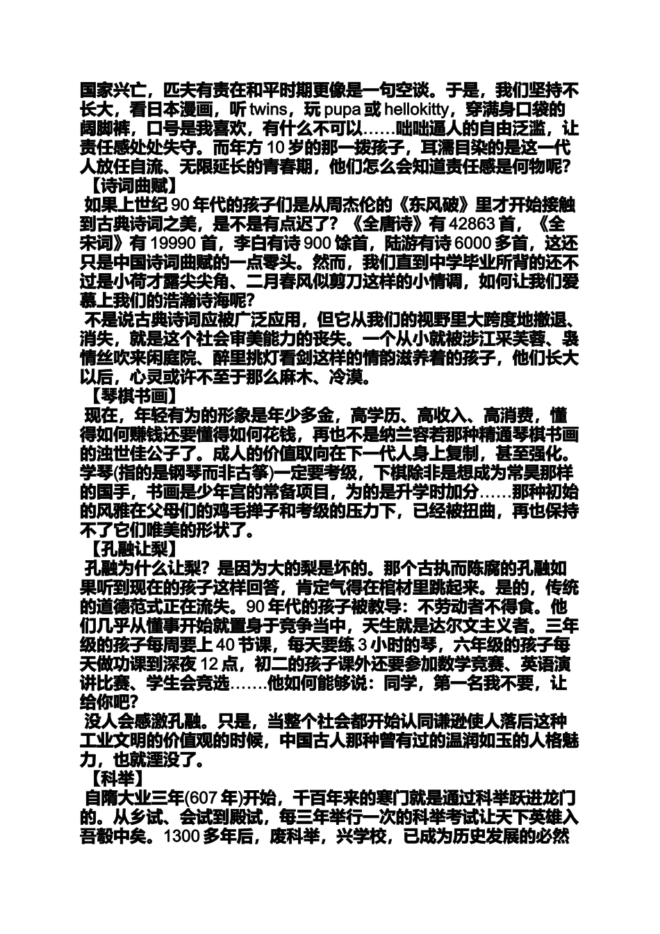 坚持作文之有的人坚持传统高三作文_第2页