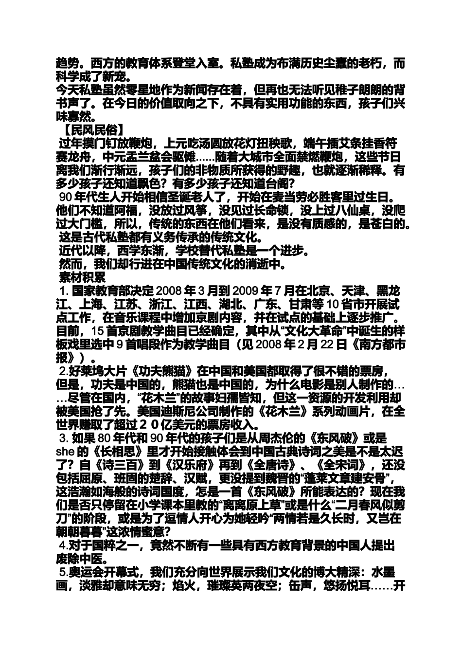 坚持作文之有的人坚持传统高三作文_第3页