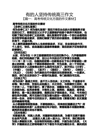 坚持作文之有的人坚持传统高三作文