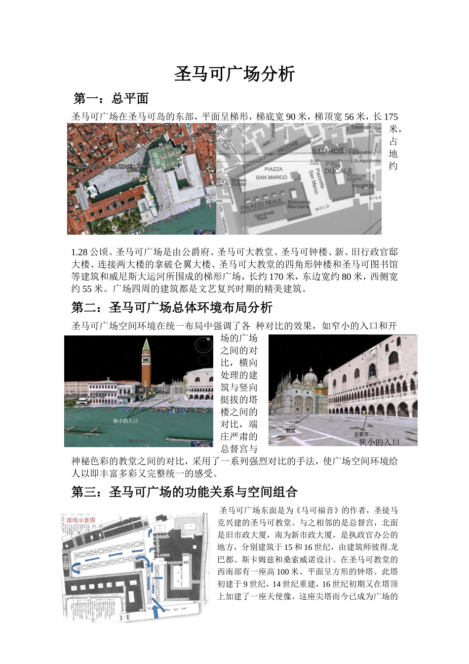 圣马可广场分析_第1页