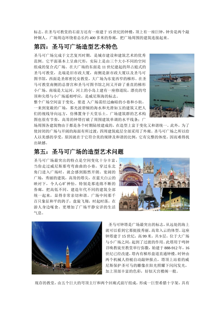 圣马可广场分析_第2页