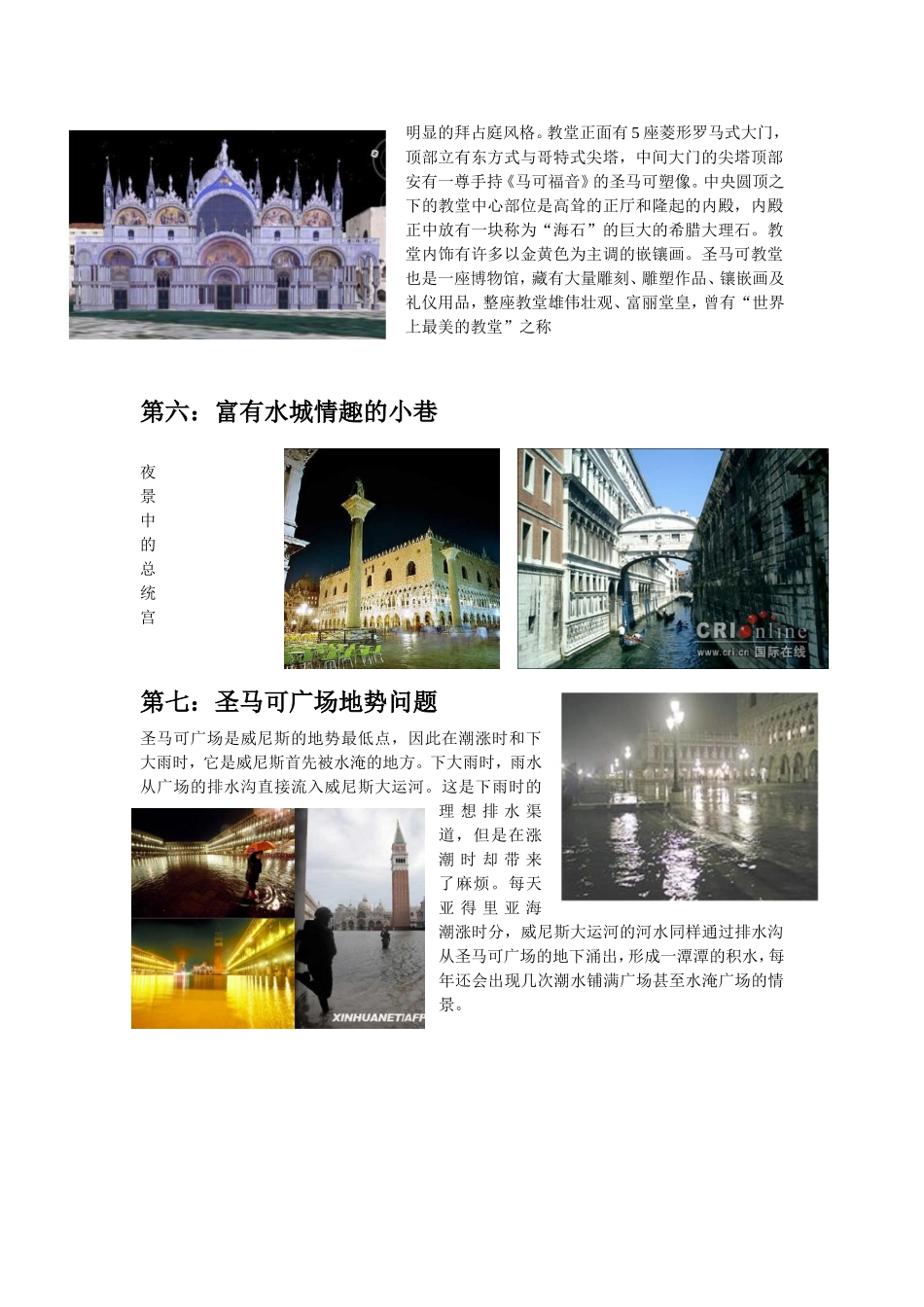 圣马可广场分析_第3页