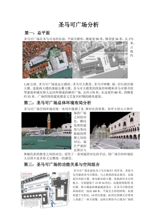圣马可广场分析