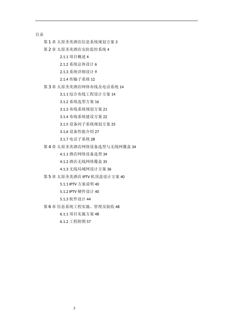 圣美酒店方案_第2页