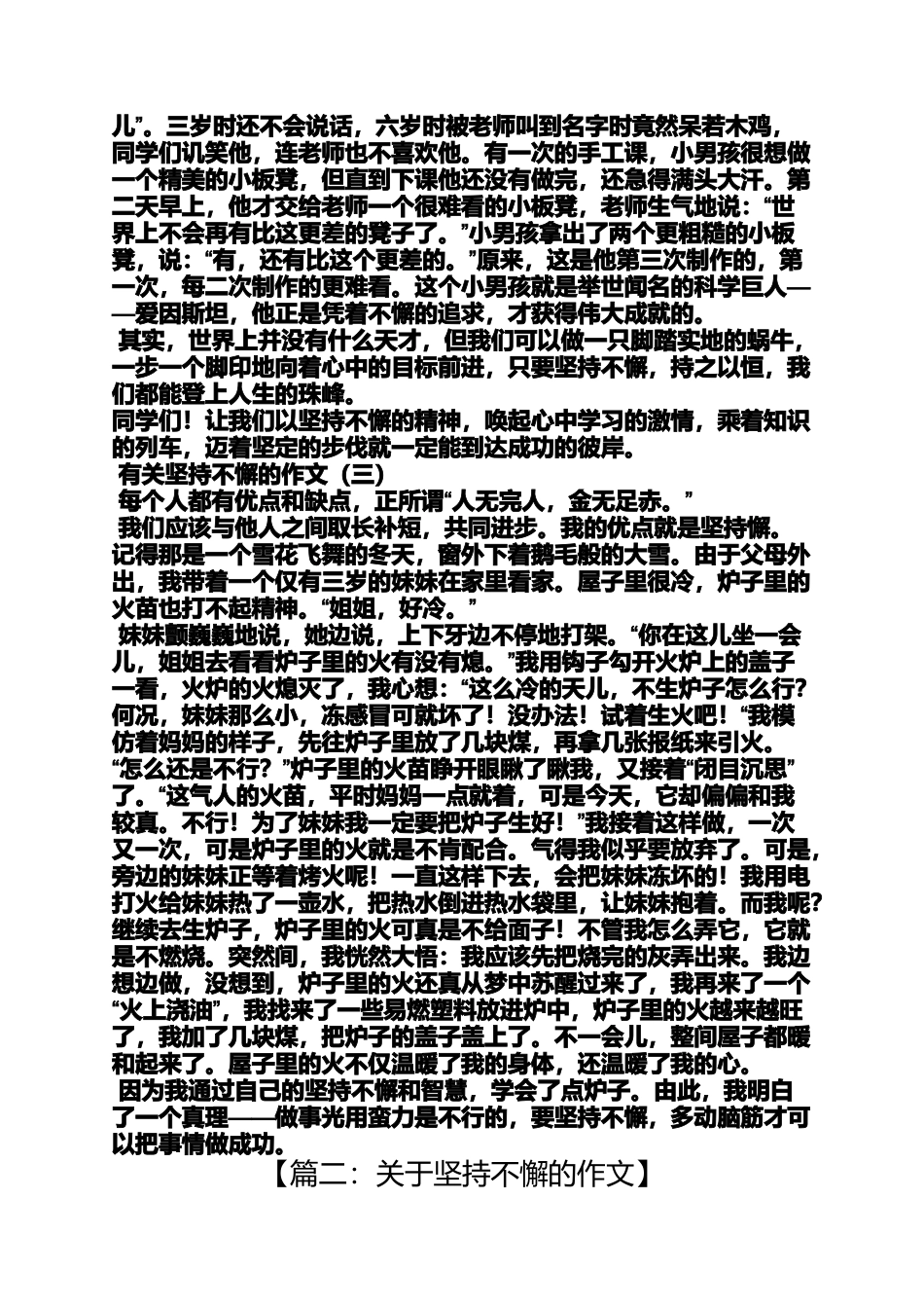 坚持作文之有关坚持不懈的100字作文_第2页