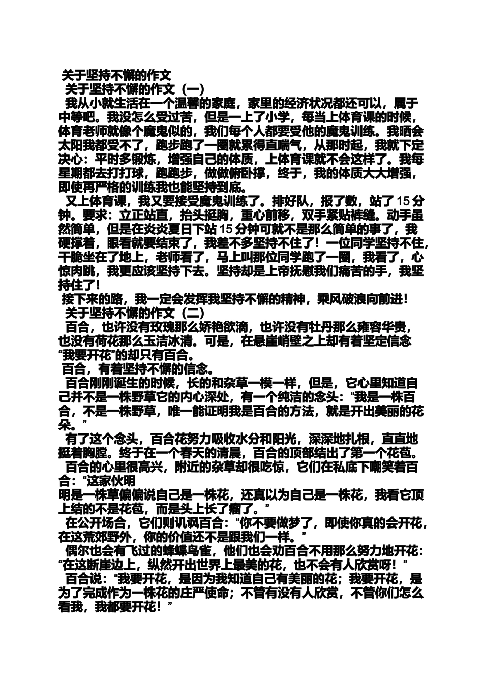 坚持作文之有关坚持不懈的100字作文_第3页