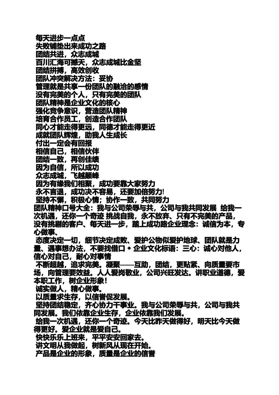 坚持作文之有关坚持的口号_第3页