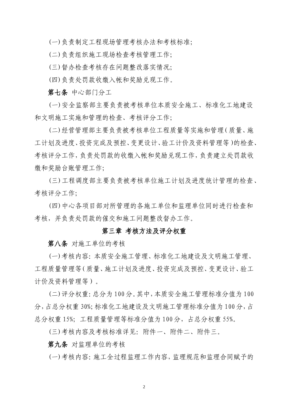 基建工程现场管理考核办法_第2页