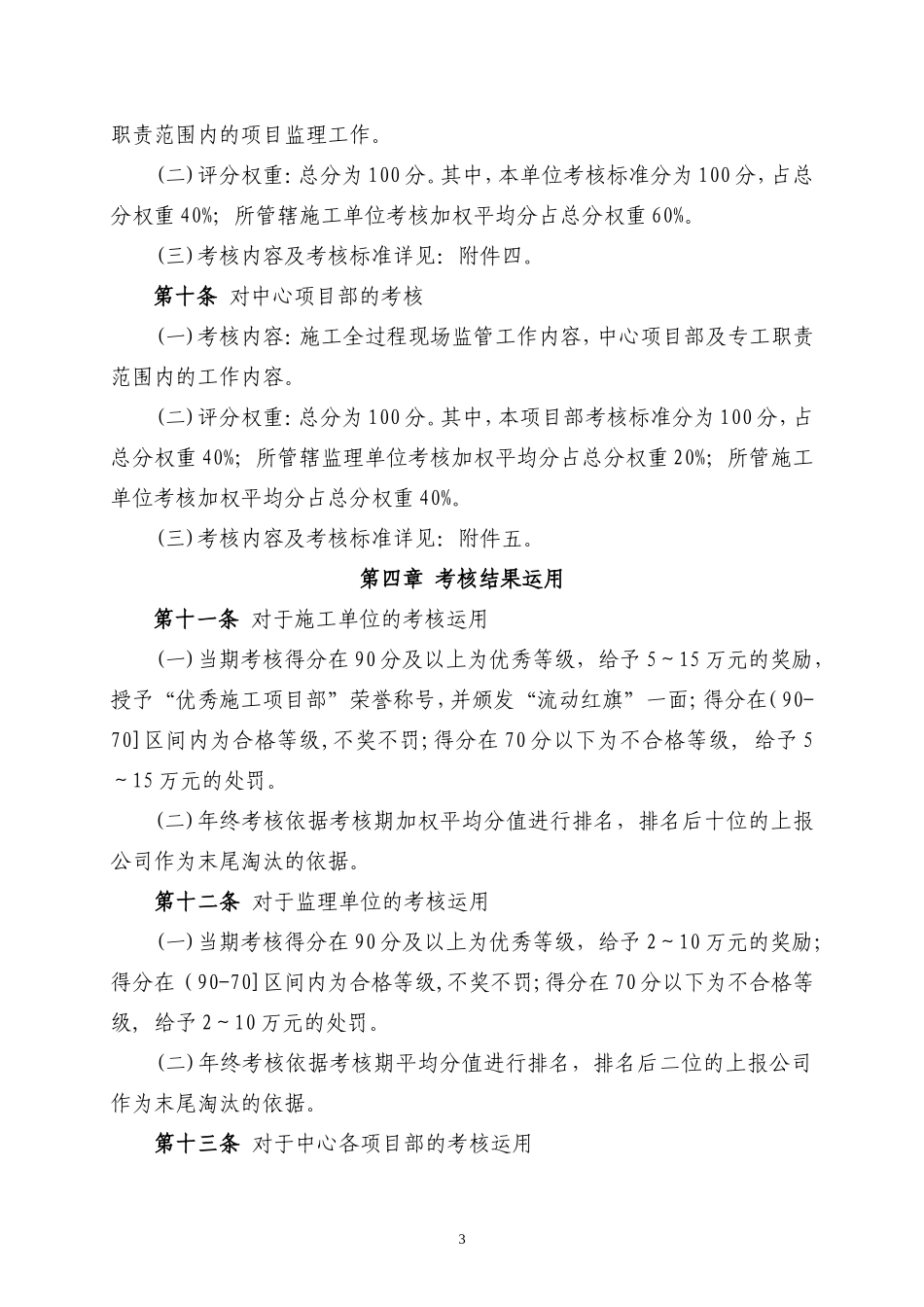 基建工程现场管理考核办法_第3页