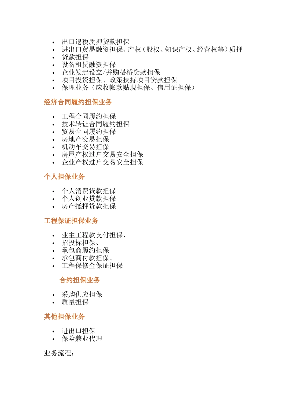 圣石投资有限公司人员薪资及部门考核实施办法_第2页