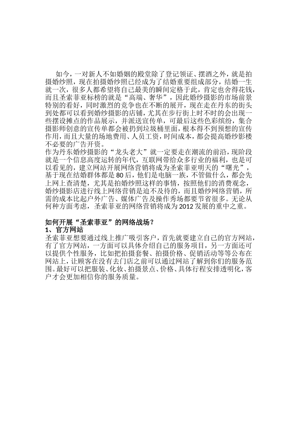 圣索菲亚不走寻常路_第2页