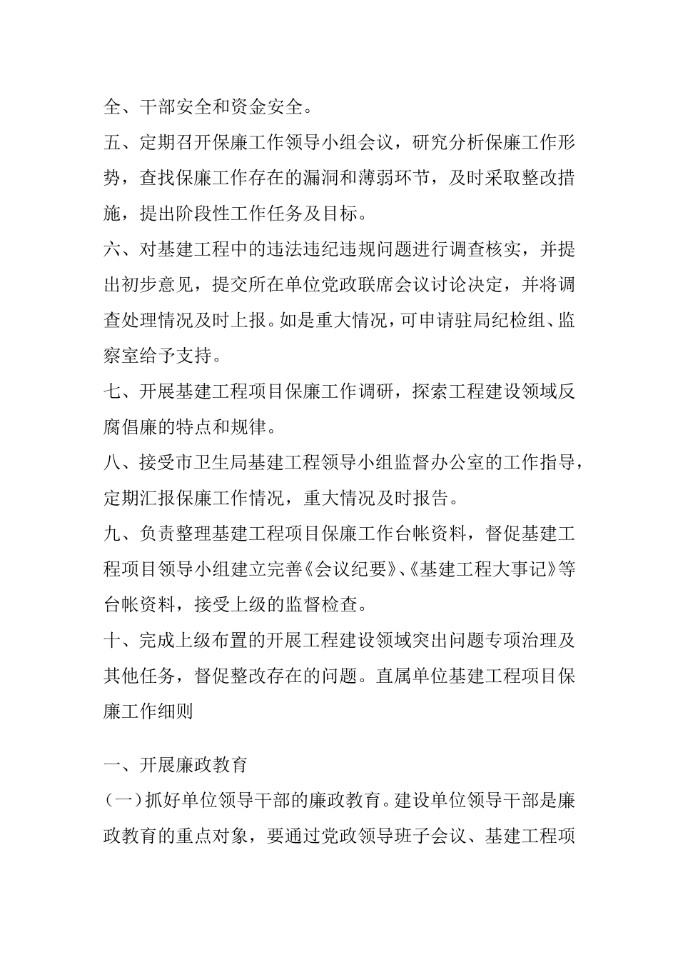 基建工程项目保廉工作领导小组职责_第2页