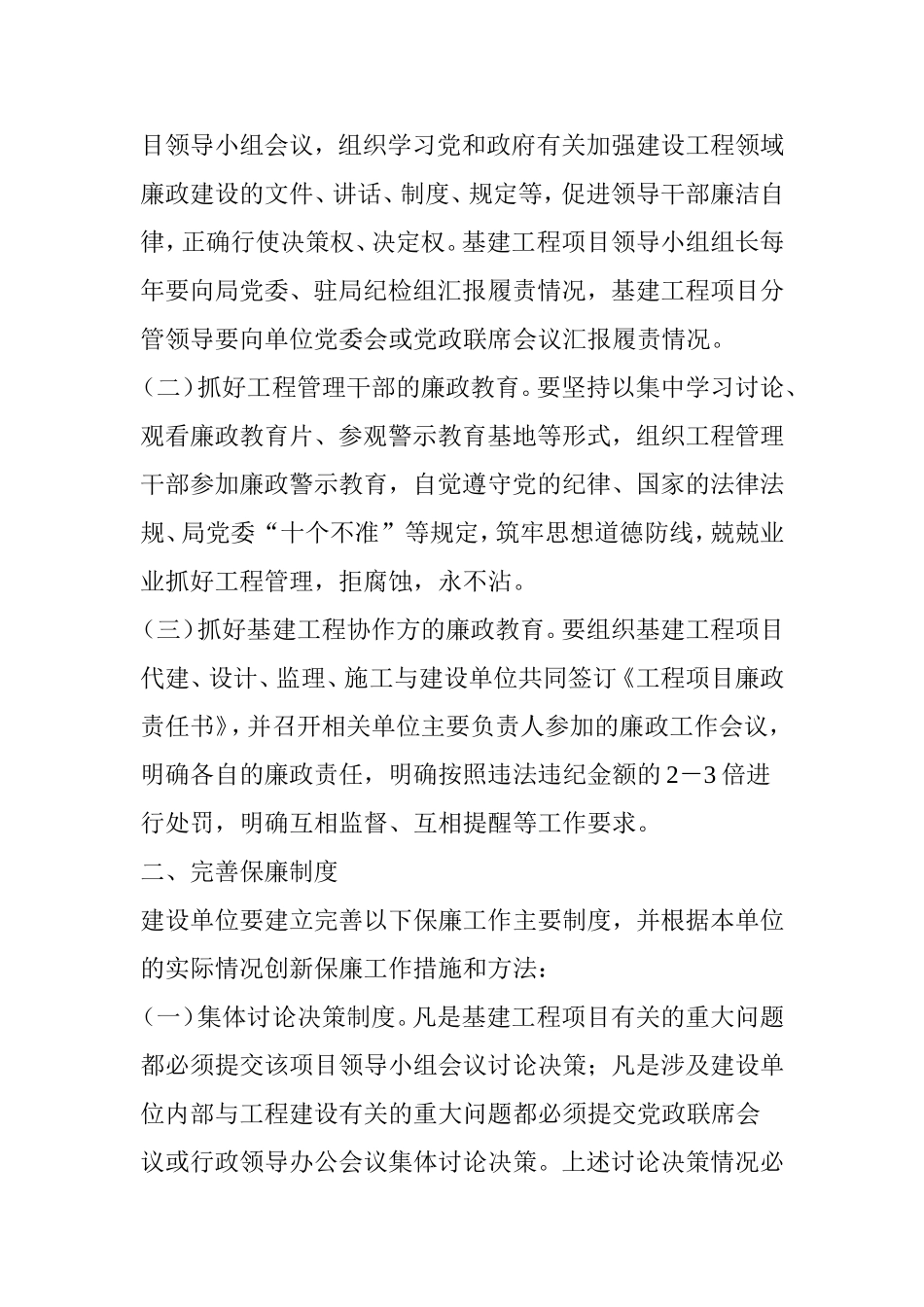 基建工程项目保廉工作领导小组职责_第3页