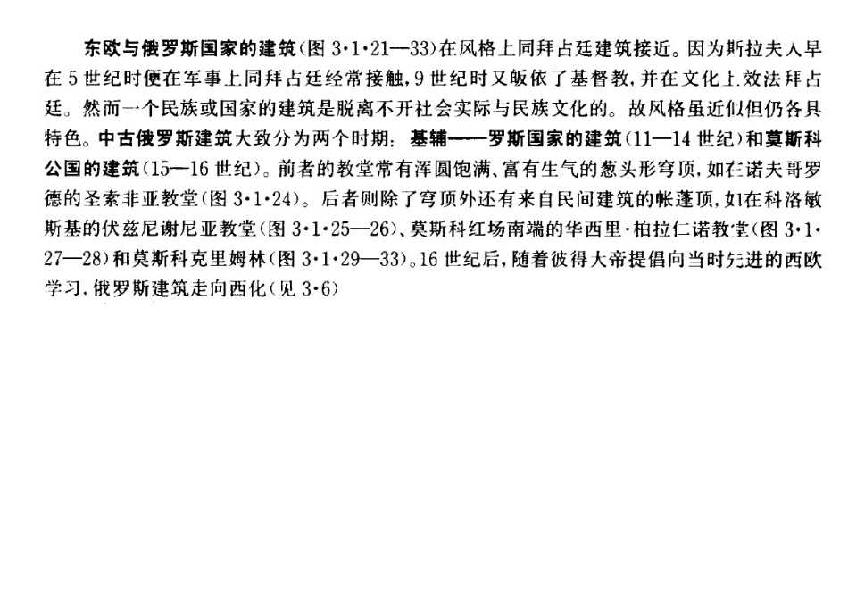 圣索菲亚大教堂分析_第1页