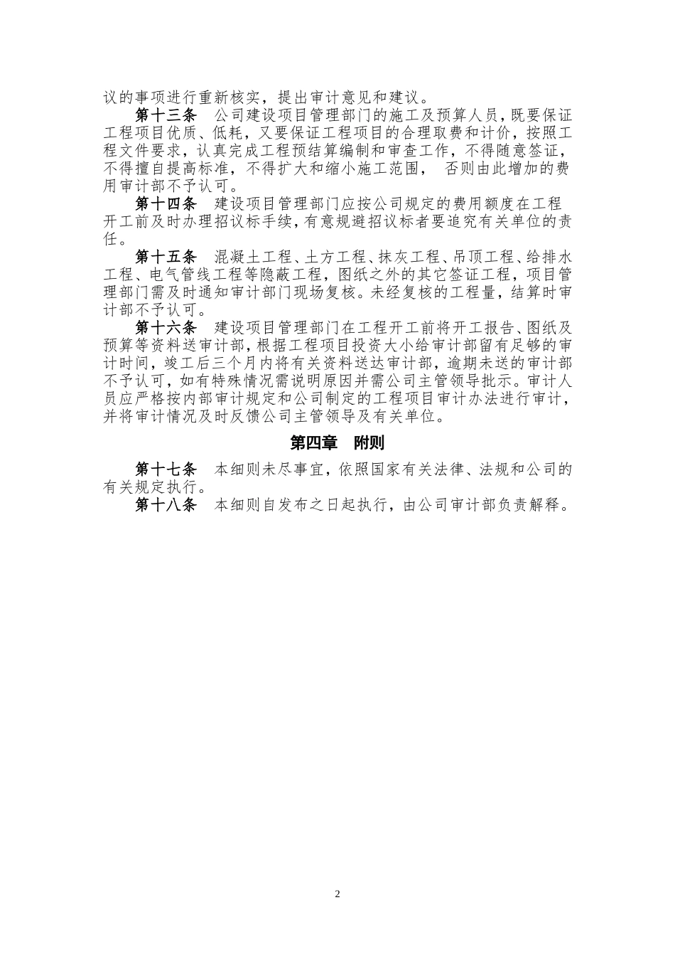 基建工程项目审计实施细则_第3页