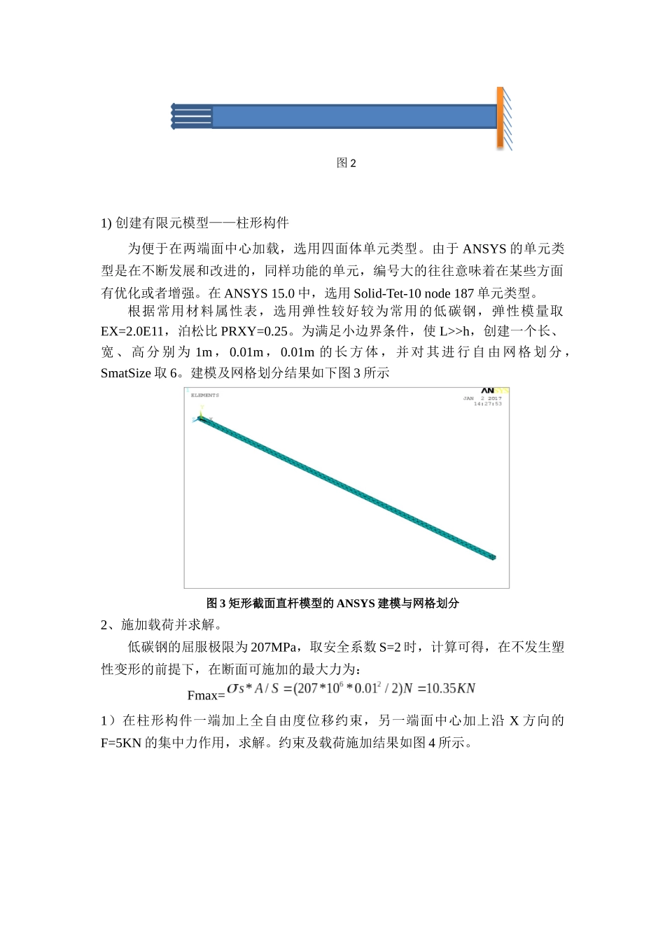 圣维南原理证明_第2页