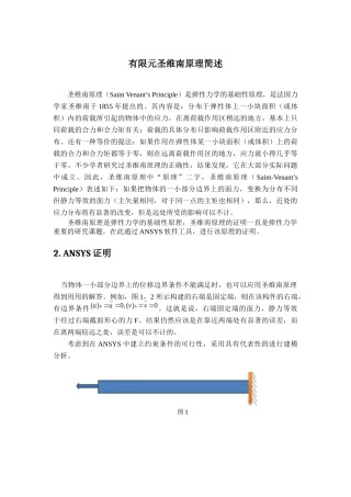 圣维南原理证明