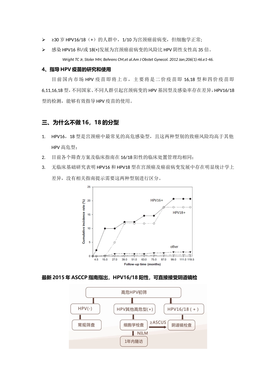 圣湘HPV16.18临床检测意义及竞品简析-20160411_第3页