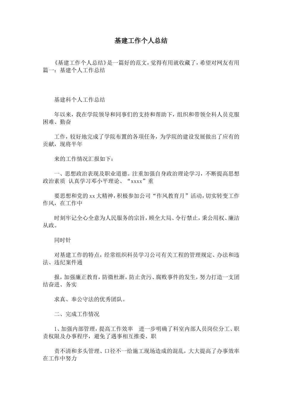 基建工作个人总结_第1页