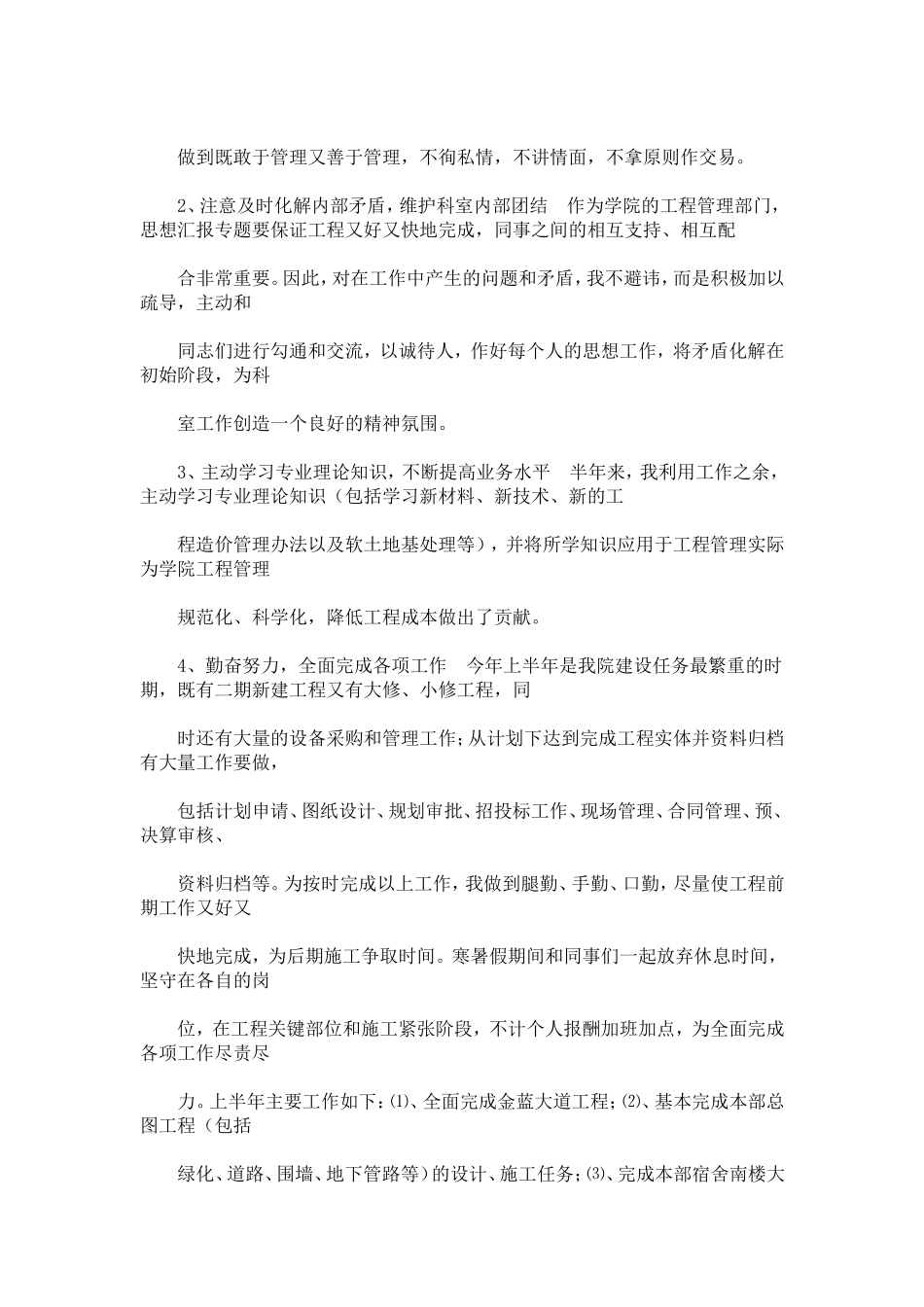 基建工作个人总结_第2页