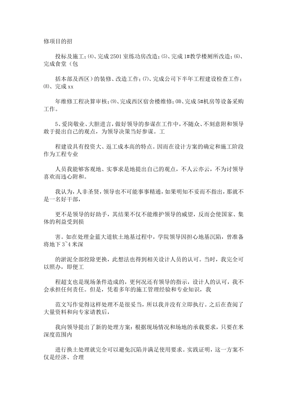 基建工作个人总结_第3页