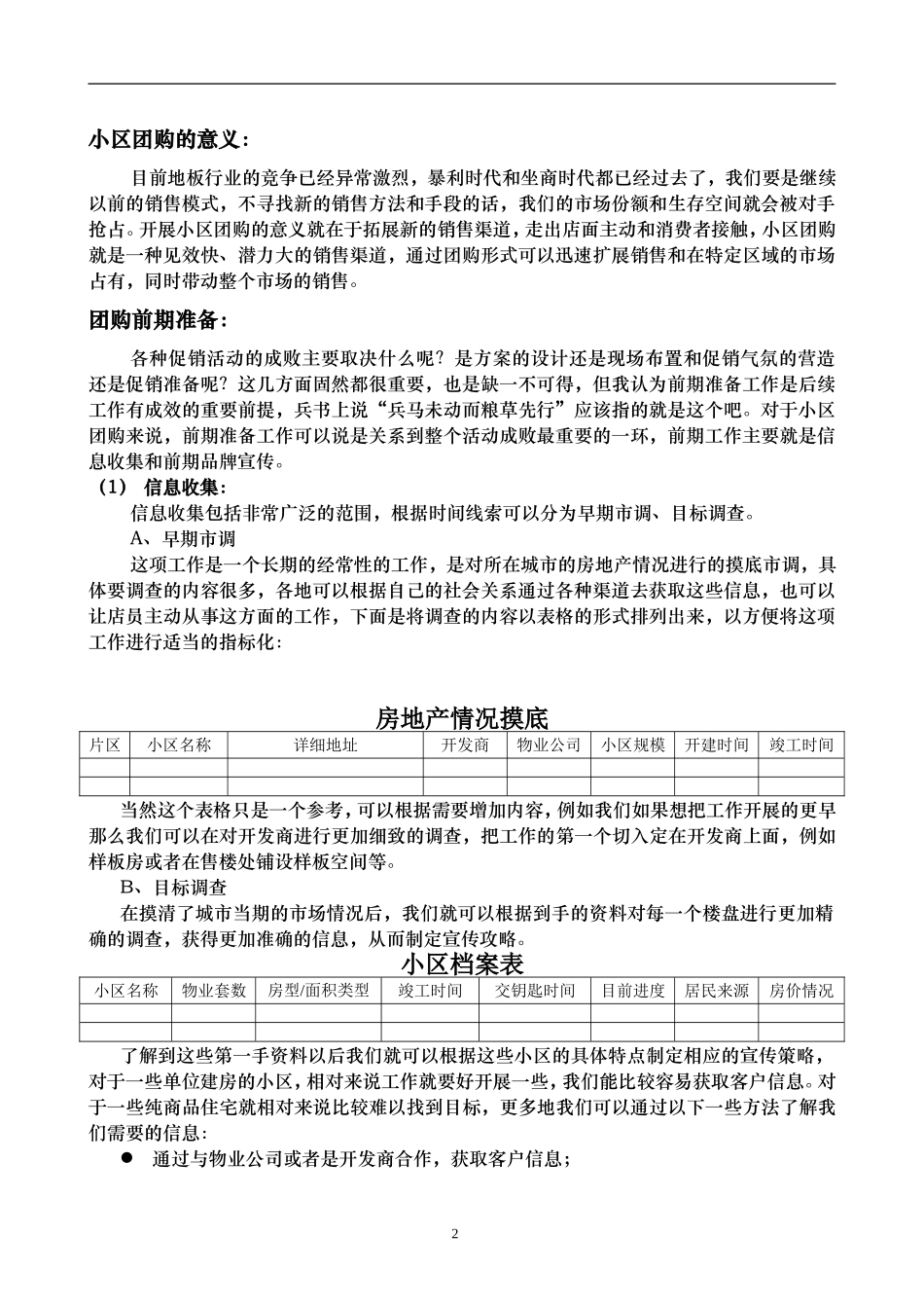 圣象地板小区团购操作手册_第2页