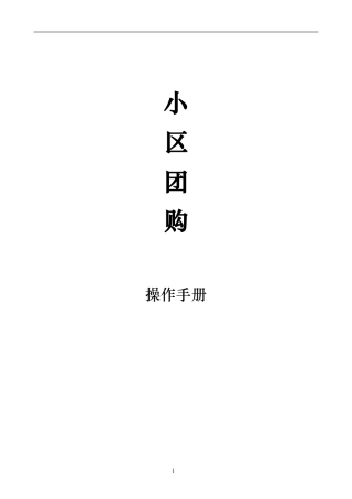 圣象地板小区团购操作手册