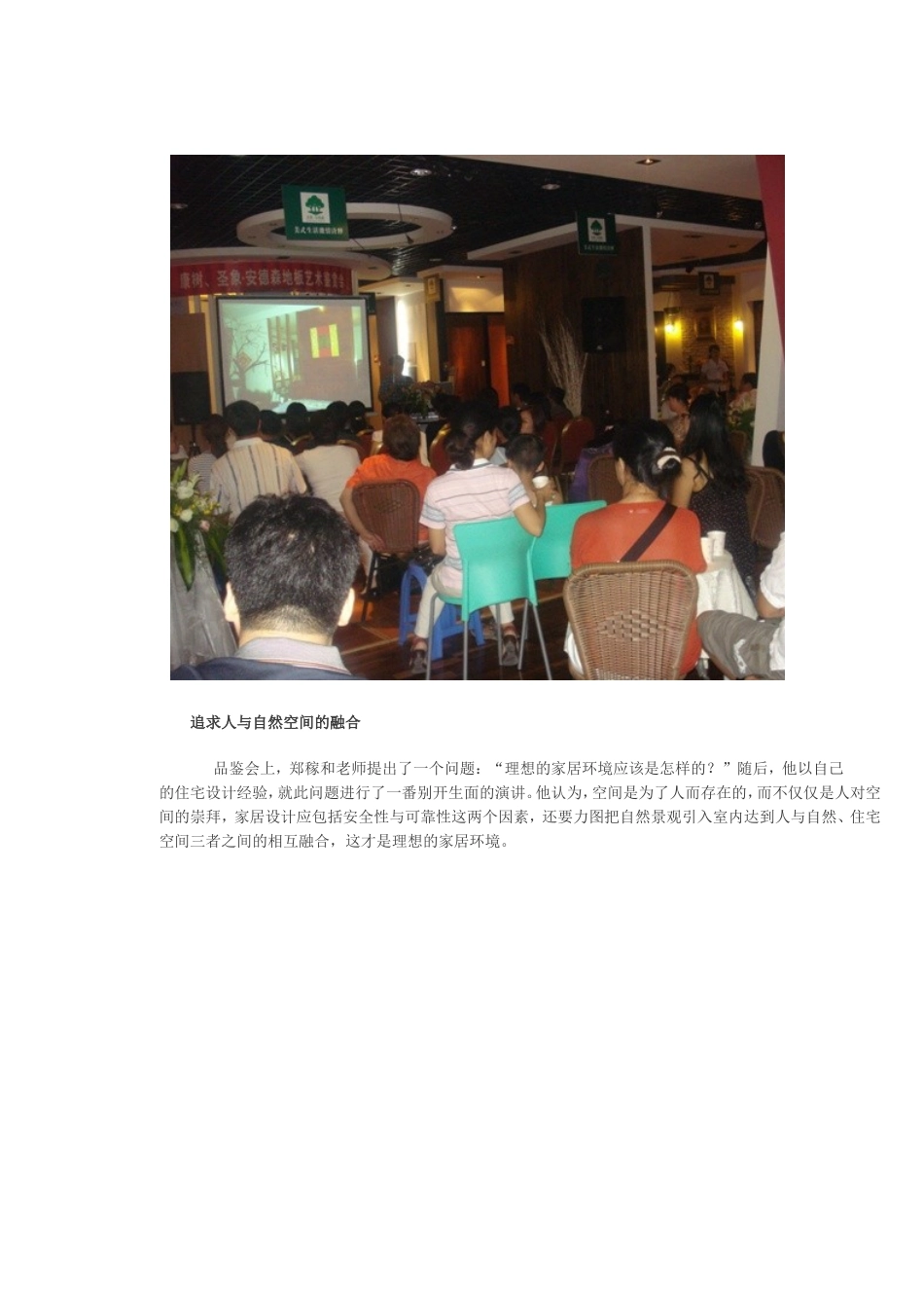 圣象地板艺术鉴赏会_第3页