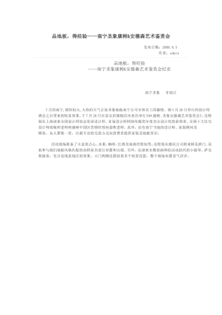 圣象地板艺术鉴赏会