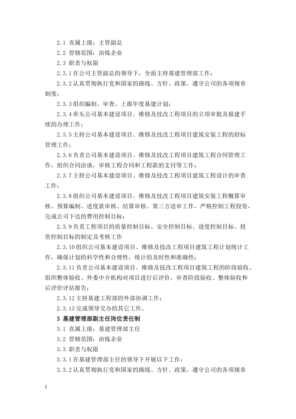 基建管理部岗位职责_第2页