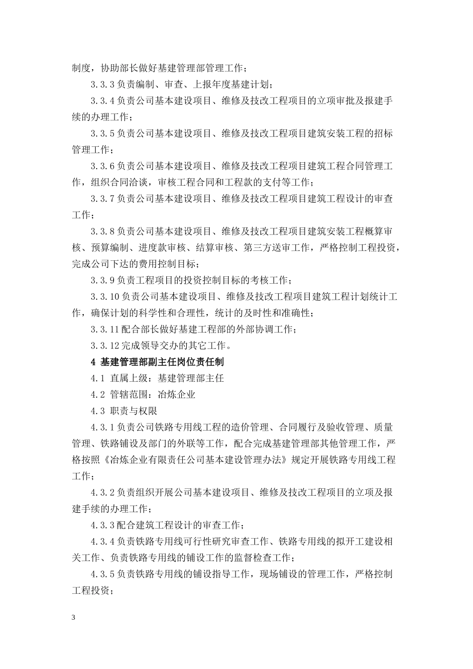基建管理部岗位职责_第3页