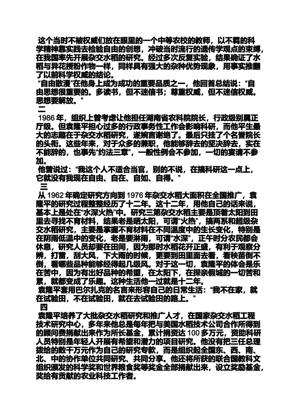 坚持作文之袁隆平坚持的作文_第2页