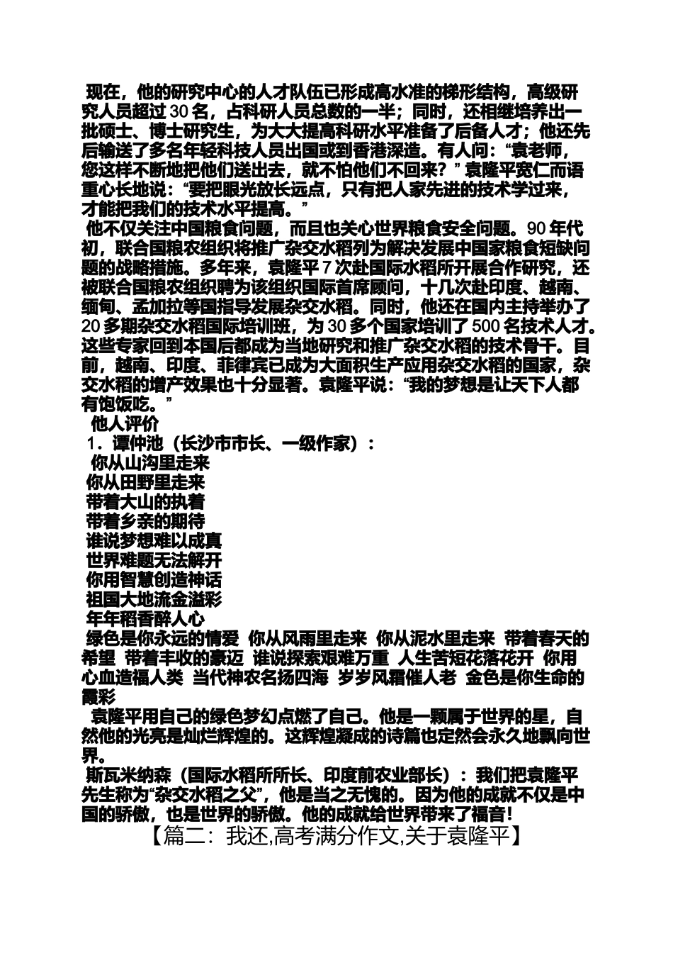 坚持作文之袁隆平坚持的作文_第3页