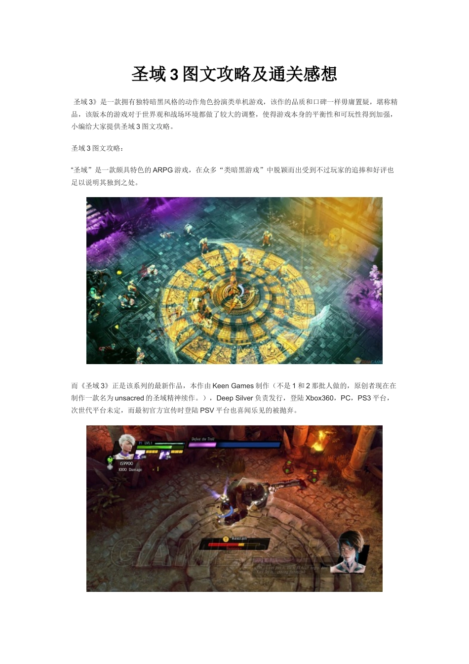 圣域3图文攻略及通关感想_第1页