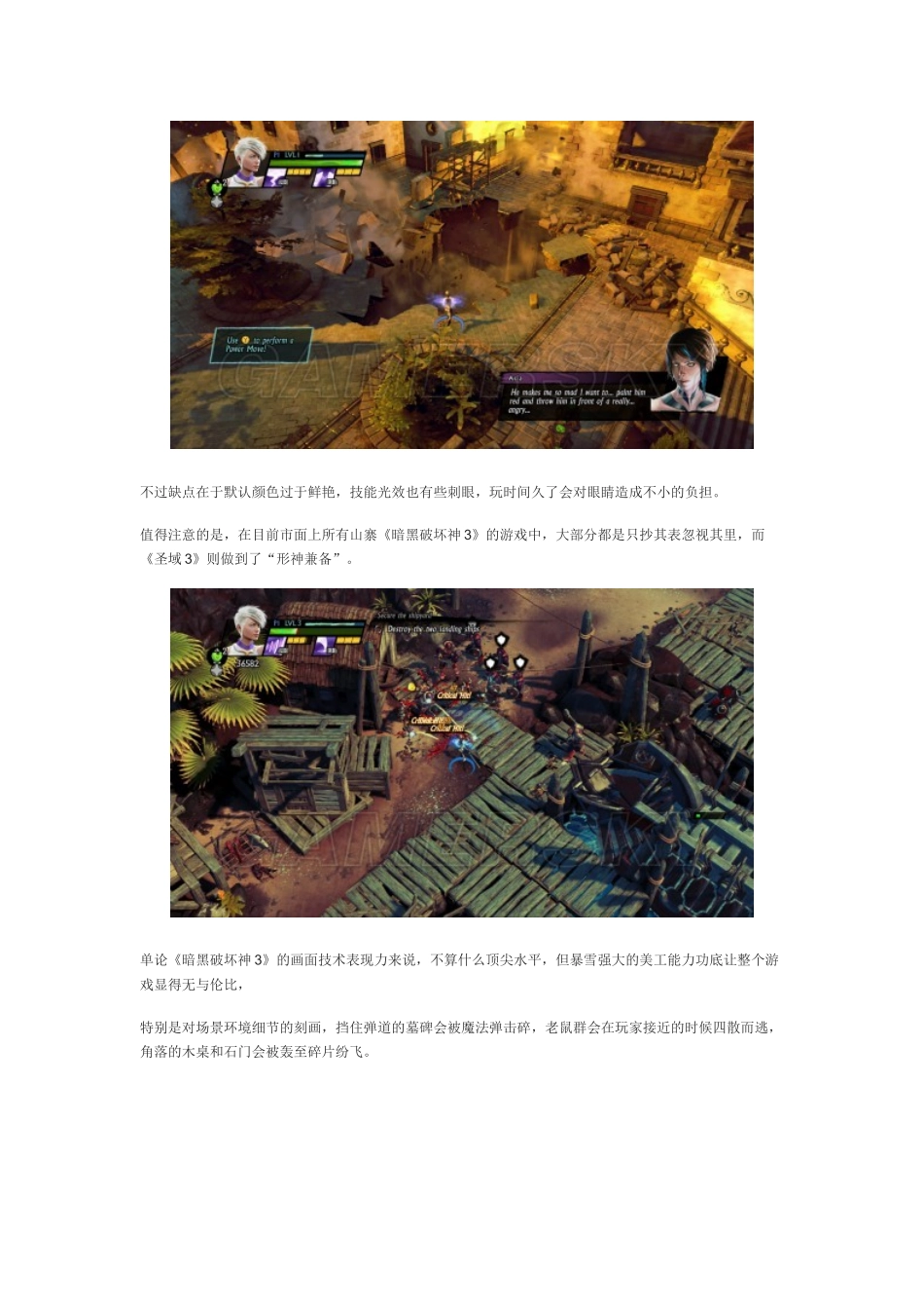 圣域3图文攻略及通关感想_第3页