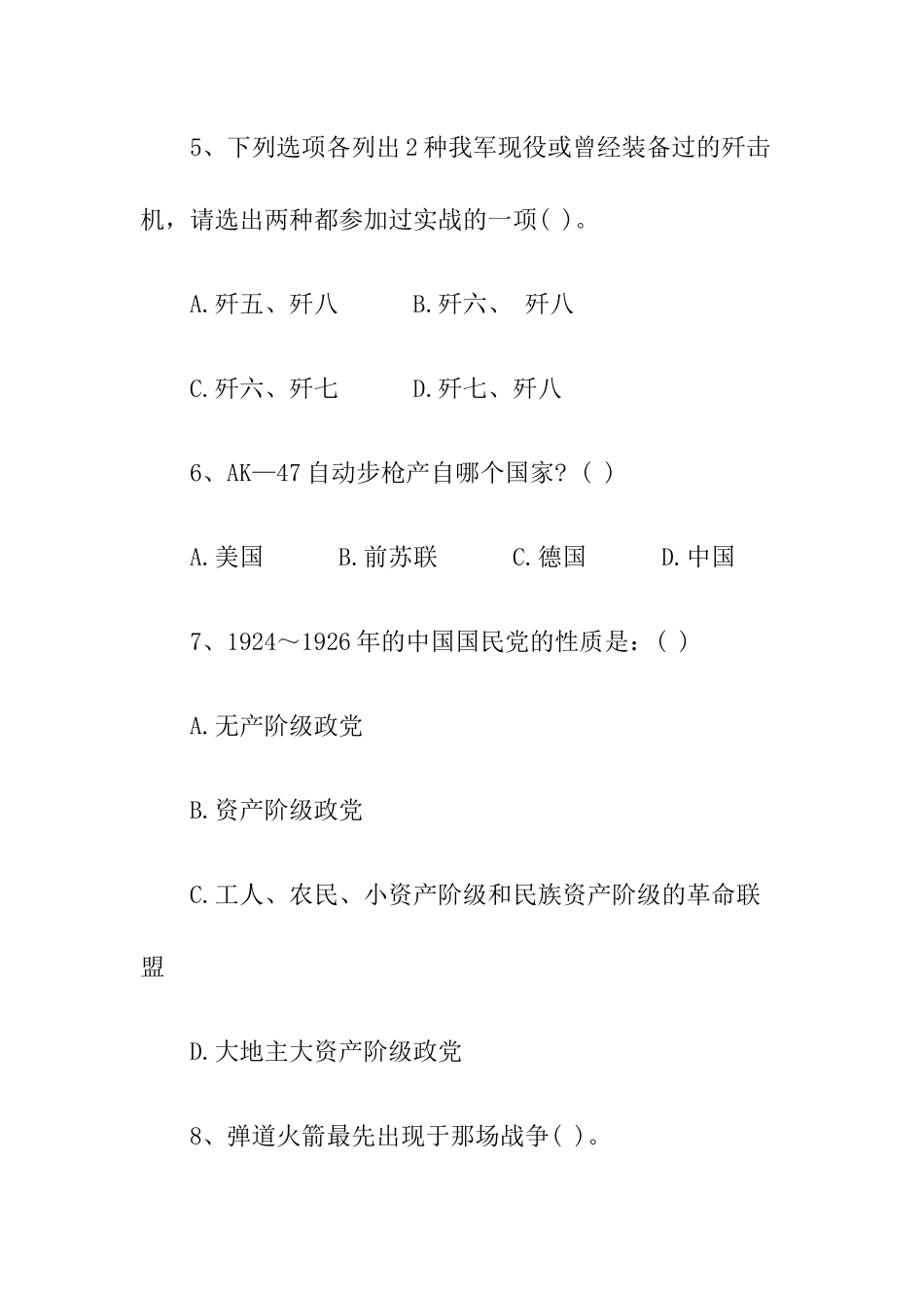 士兵提干《军事知识》练习题47道_第2页