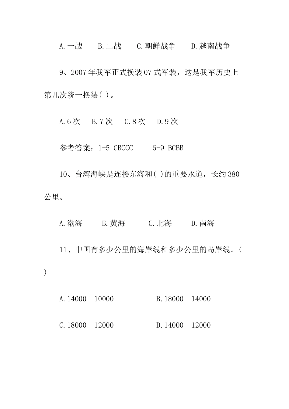 士兵提干《军事知识》练习题47道_第3页