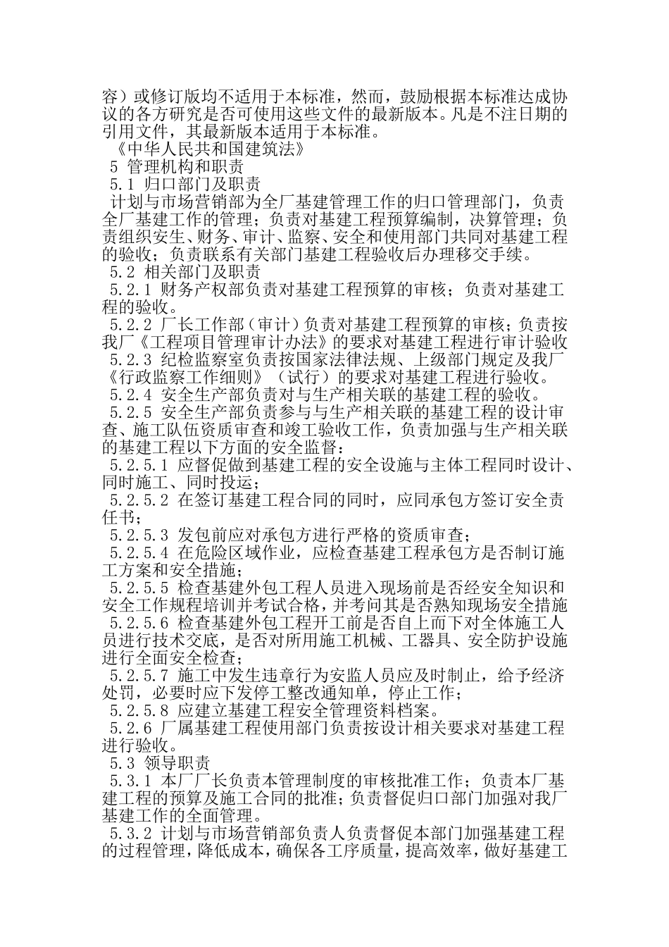 基建管理制度-最新精选文档_第2页