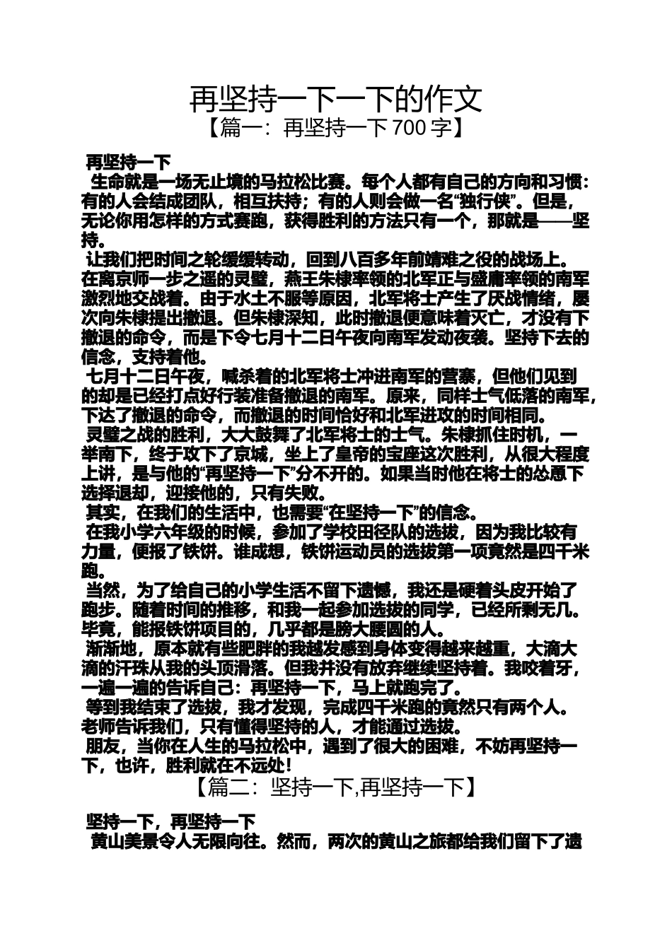 坚持作文之再坚持一下一下的作文_第1页
