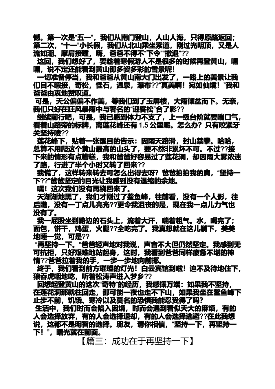 坚持作文之再坚持一下一下的作文_第2页