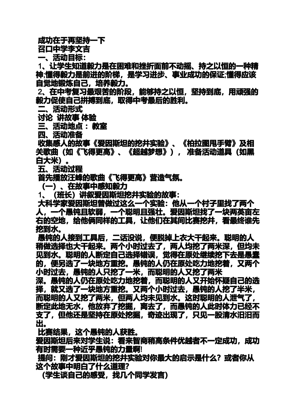 坚持作文之再坚持一下一下的作文_第3页